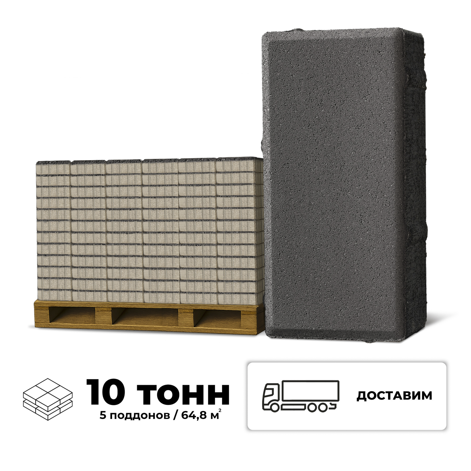 Изображение товара Плитка тротуарная Braer 200x100x60мм комплект 5 паллет 64.8м² цвет серый с доставкой машиной