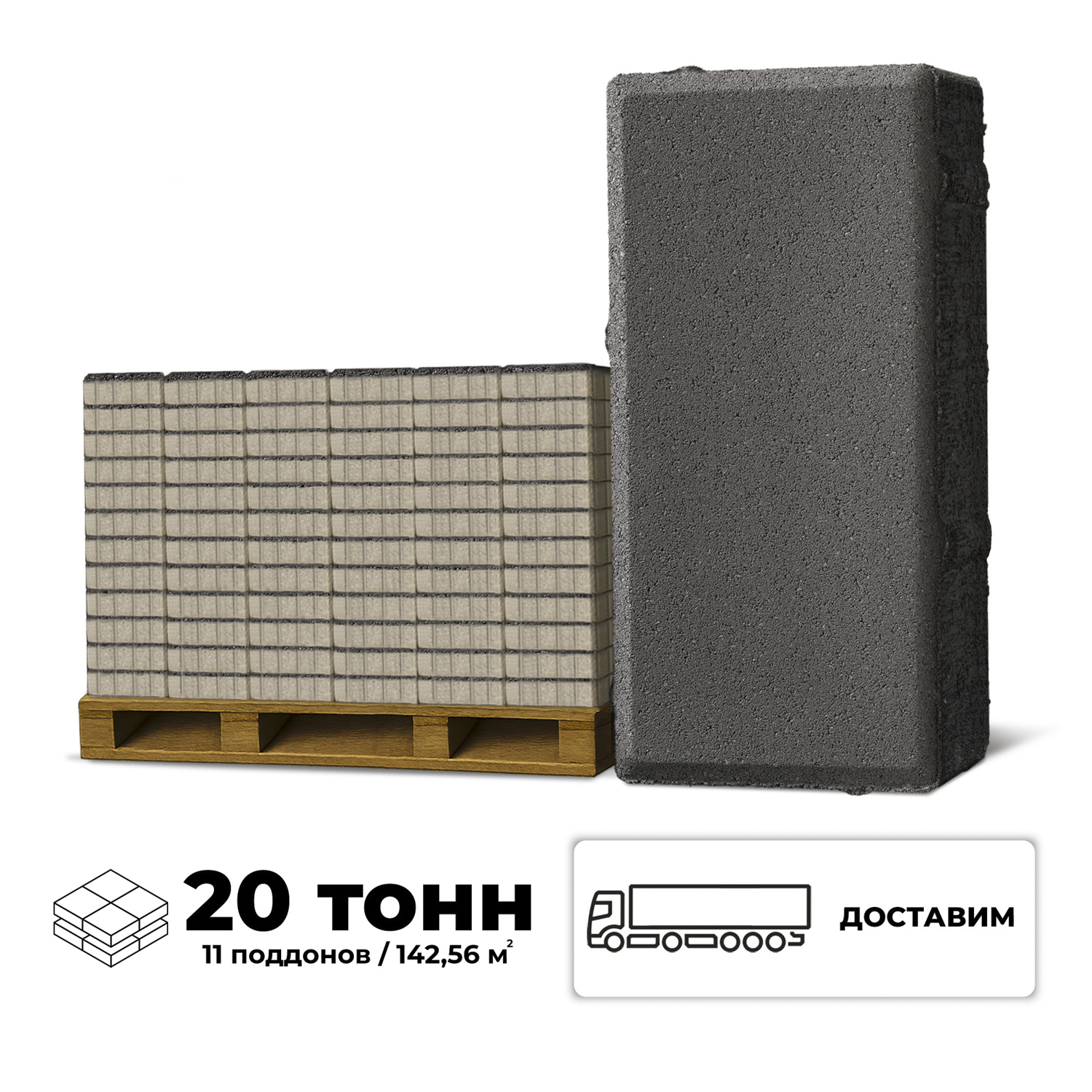 Изображение товара Плитка тротуарная Braer 200x100x60мм комплект 11 паллет 142.56м² цвет серый с доставкой машиной