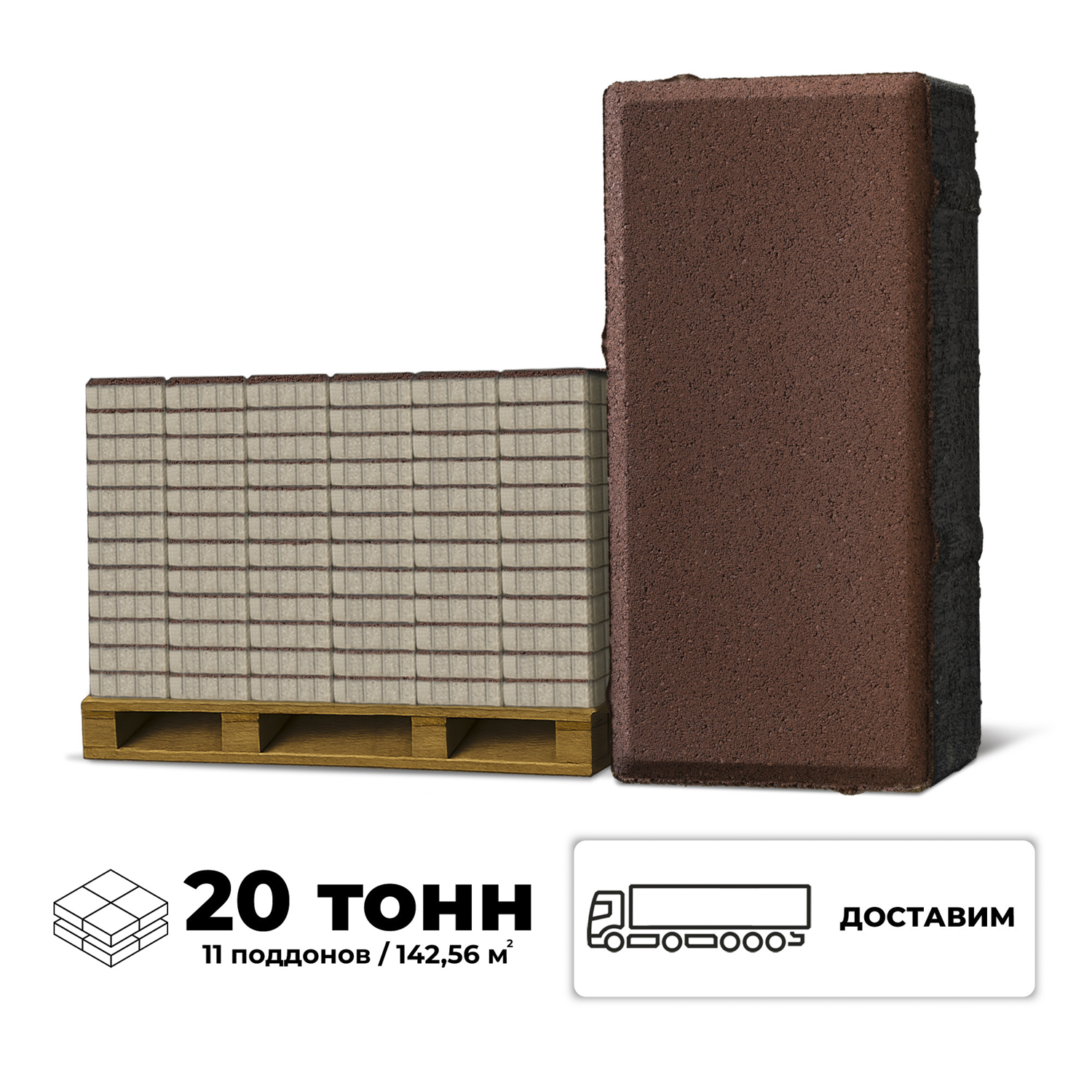 Изображение товара Плитка тротуарная Braer 200x100x60мм комплект 11 паллет 142.56м² цвет красный с доставкой машиной