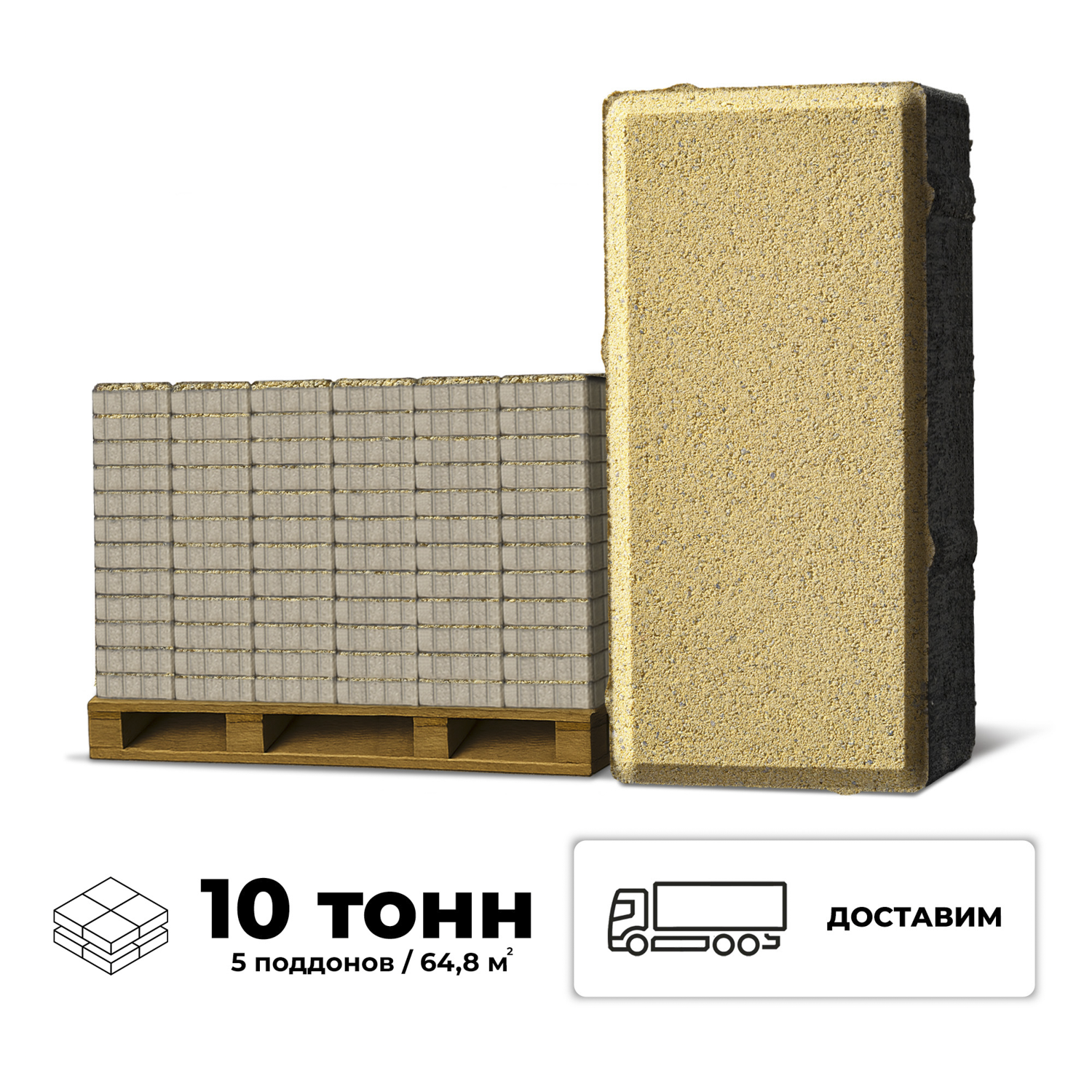 Изображение товара Плитка тротуарная Braer 200x100x60мм комплект 5 паллет 64.8м² цвет песочный с доставкой машиной