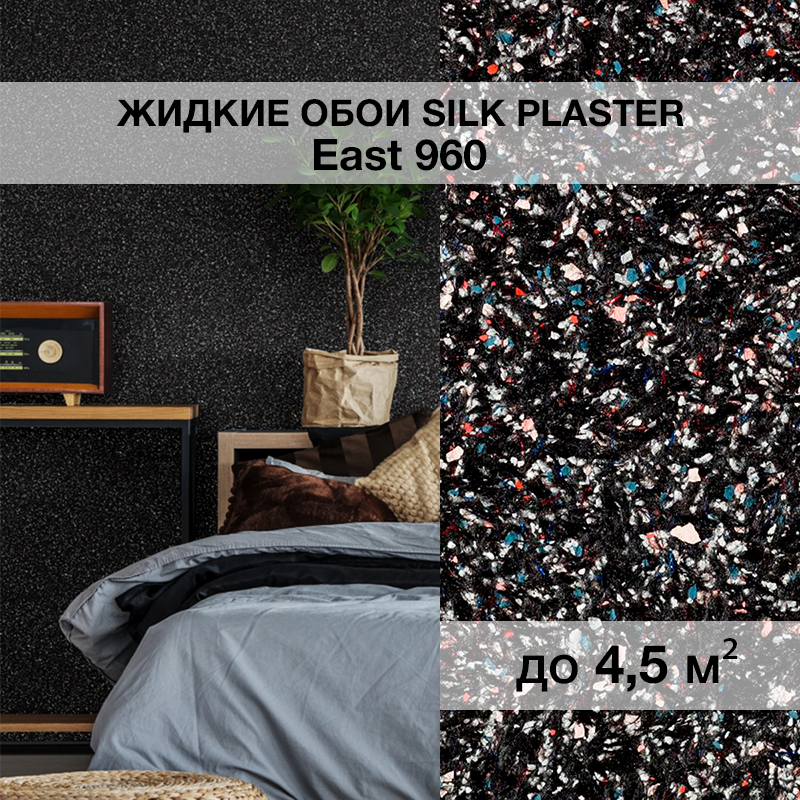 Изображение товара Жидкие обои Silk Plaster шелк с блестками Ист 960 1 кг