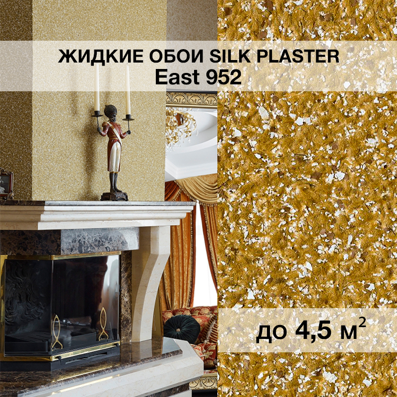 Изображение товара Жидкие обои Silk Plaster шелк с блестками Ист 952 1 кг Изображение товара Жидкие обои Silk Plaster шелк с блестками Ист 952 1 кг