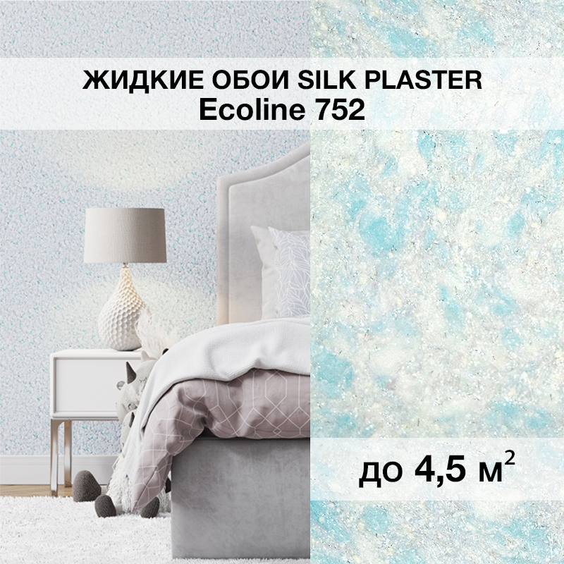 Изображение товара Жидкие обои Silk Plaster Эко Лайн 752 с блестками для стен и потолков