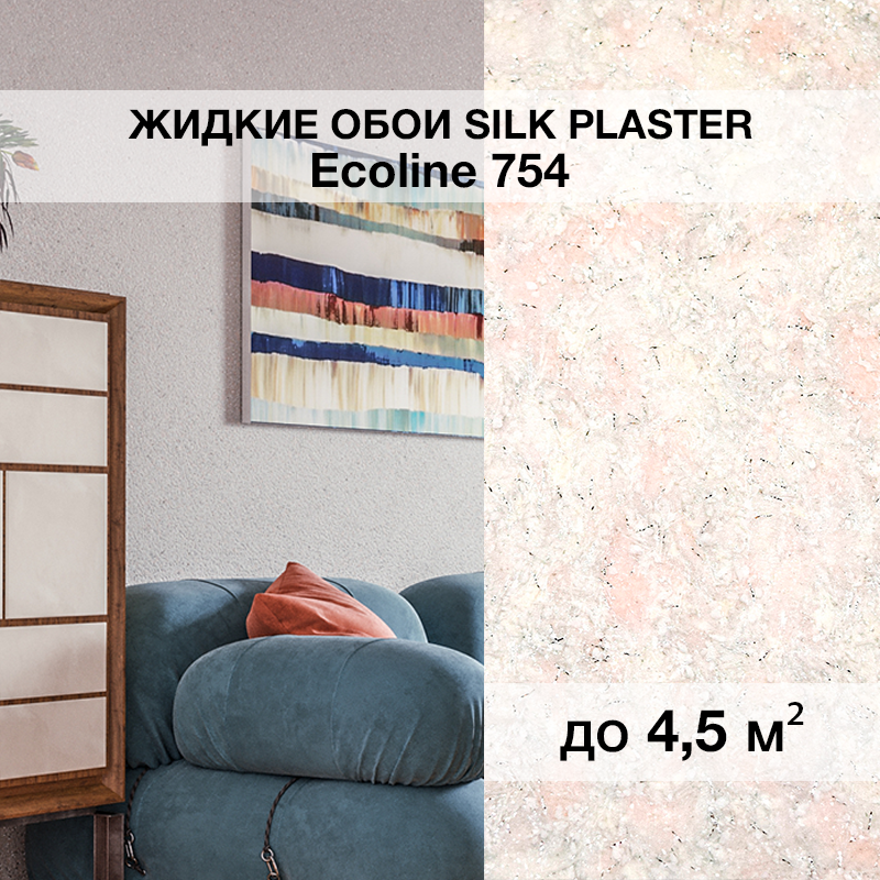 Изображение товара Жидкие обои Silk Plaster с блестками Эко Лайн 754 0.7 кг Изображение товара Жидкие обои Silk Plaster с блестками Эко Лайн 754 0.7 кг