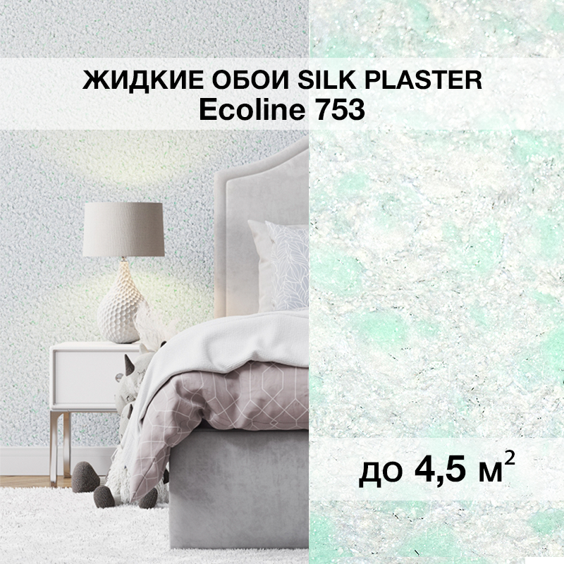 Изображение товара Жидкие обои Silk Plaster с блестками Эко Лайн 753 0.7 кг