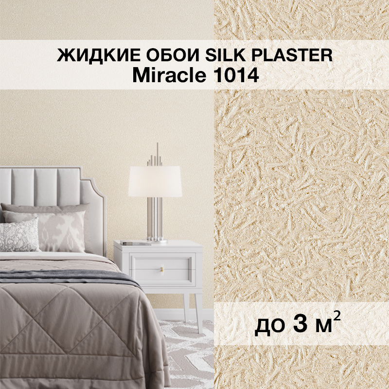 Изображение товара Жидкие обои SILK PLASTER MIRACLE 1014 с металлическим блеском Изображение товара Жидкие обои SILK PLASTER MIRACLE 1014 с металлическим блеском