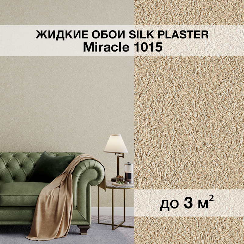 Изображение товара Жидкие обои Silk Plaster Миракл 1015 с металлическим блеском для эксклюзивных интерьеров