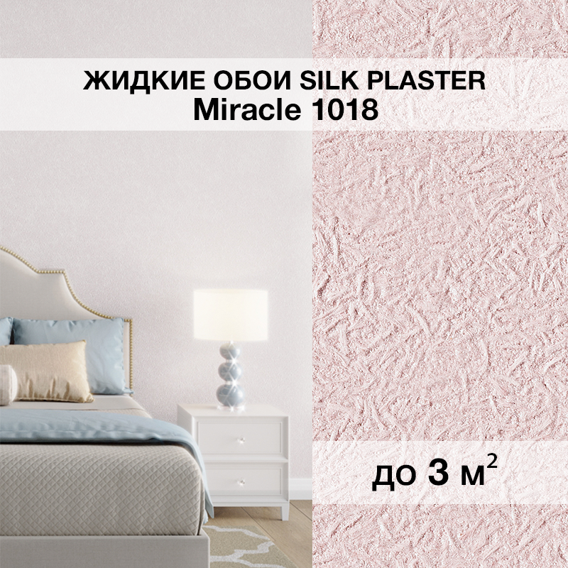 Изображение товара Жидкие обои SILK PLASTER Миракл 1018 с металлическим блеском 1.6 кг