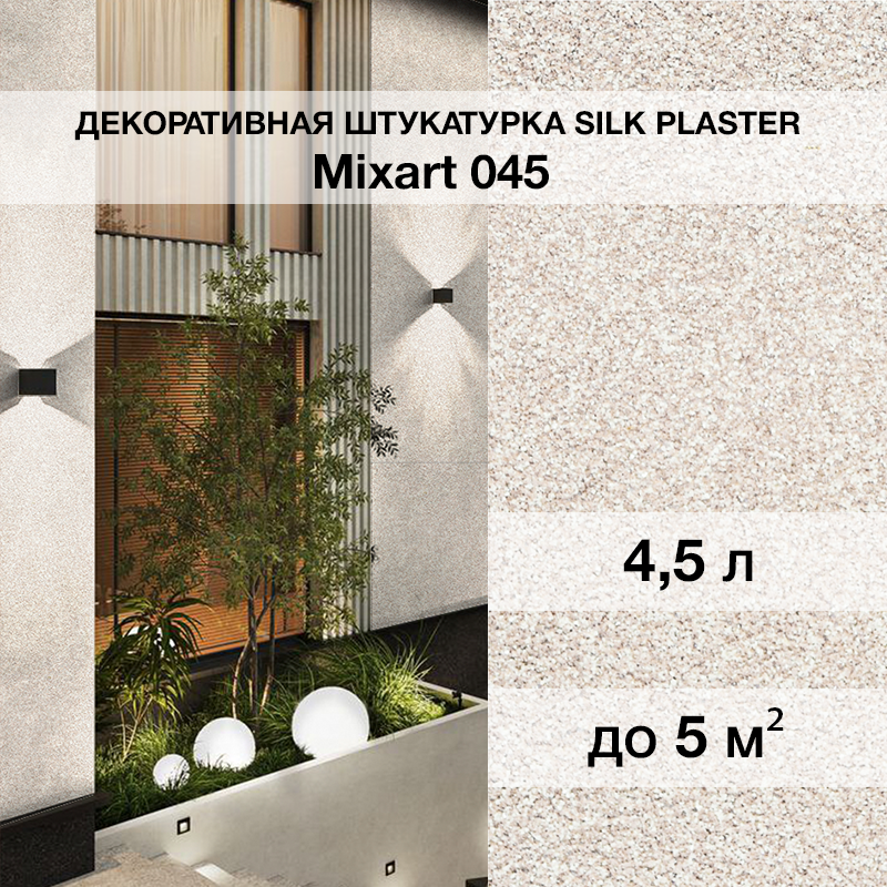 Изображение товара Штукатурка декоративная Silk Plaster Миксарт 045 цвет бежево-розовый 4.5 кг