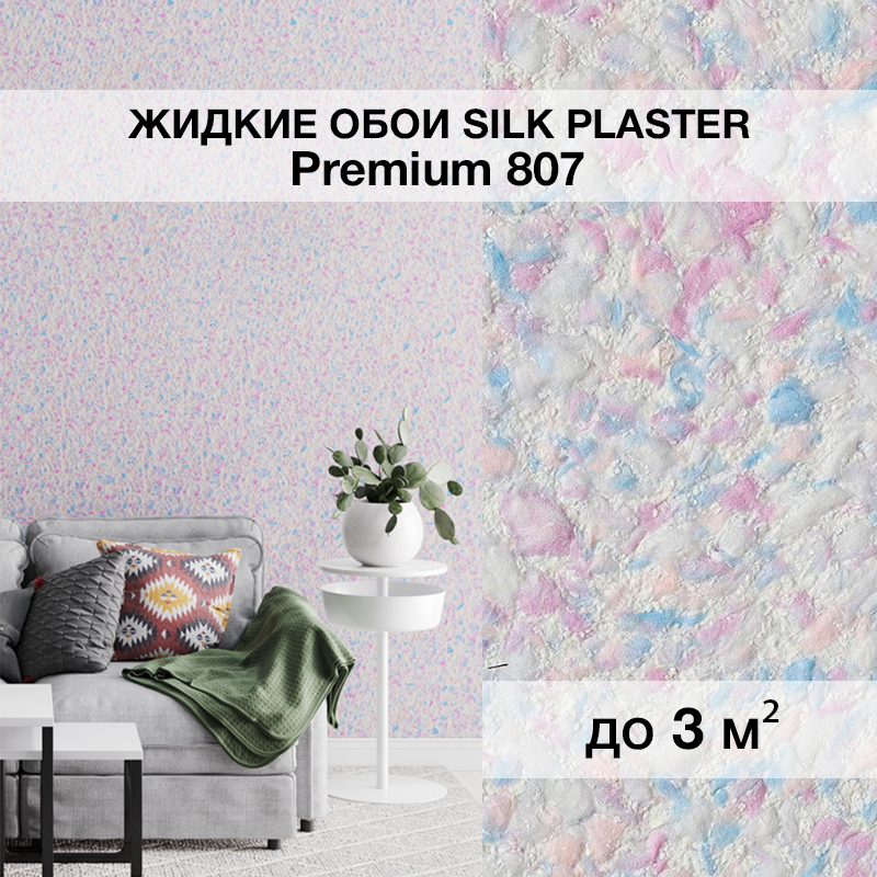 Изображение товара Жидкие обои SILK PLASTER Премиум 807 Теплый бежевый крупнофактурные для стен интерьера Изображение товара Жидкие обои SILK PLASTER Премиум 807 Теплый бежевый крупнофактурные для стен интерьера