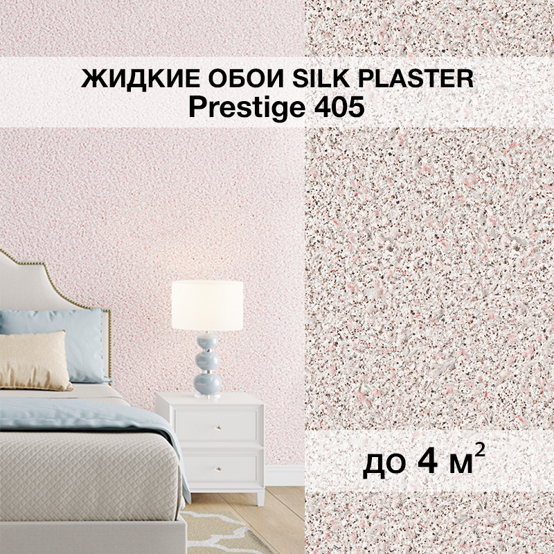 Изображение товара Жидкие обои Silk plaster Престиж 405 0.8 кг цвет серый розовый Изображение товара Жидкие обои Silk plaster Престиж 405 0.8 кг цвет серый розовый