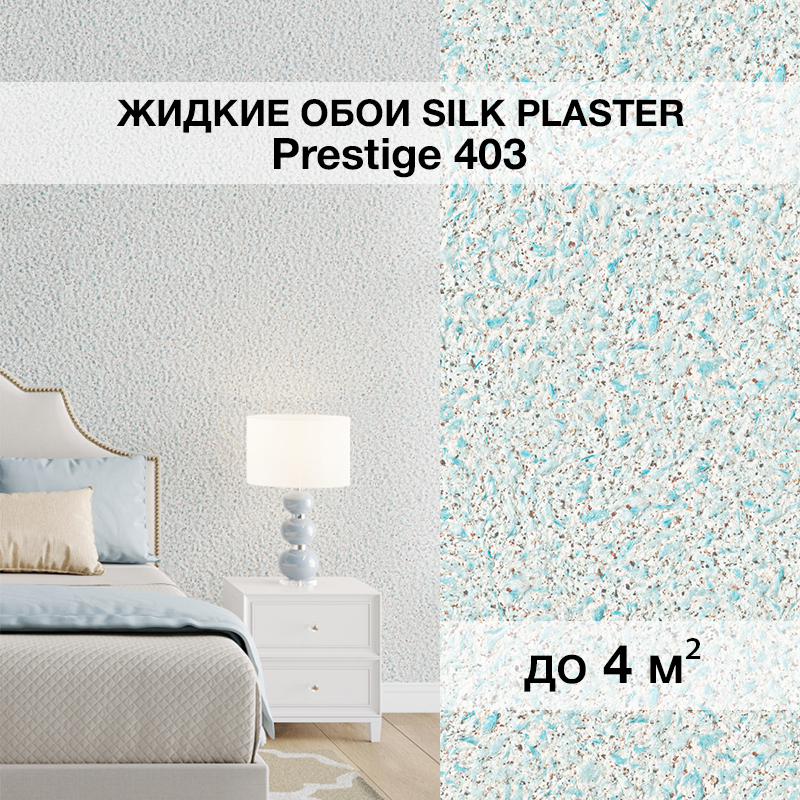 Изображение товара Жидкие обои Silk Plaster Престиж 403 голубой, современное покрытие