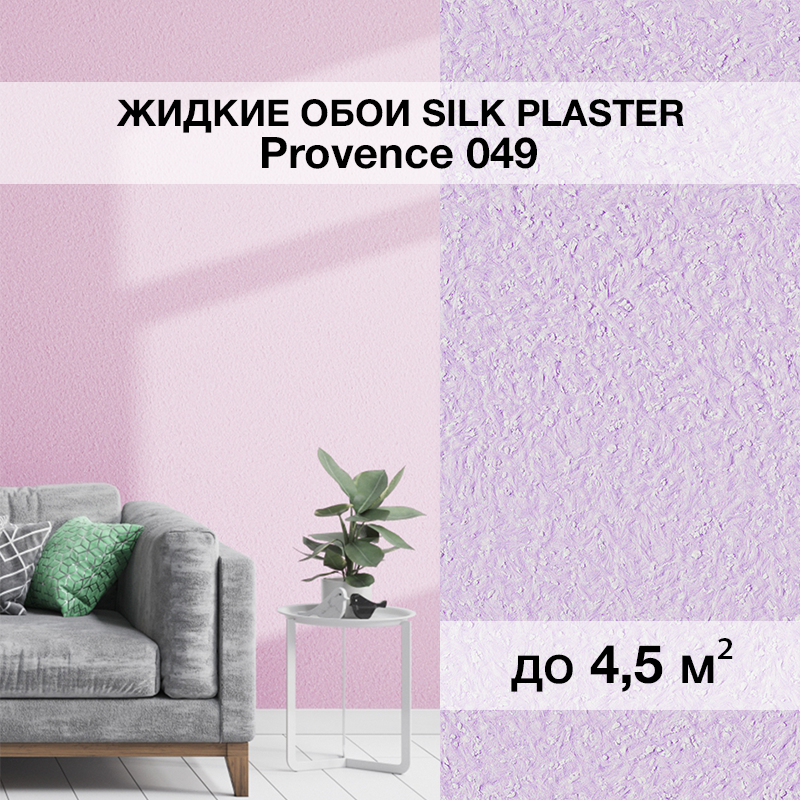 Изображение товара Жидкие обои Silk Plaster Прованс 049 светло-сиреневые для стильного интерьера