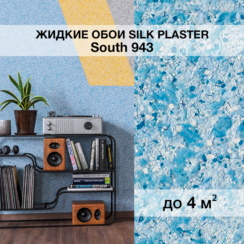 Изображение товара Жидкие обои SILK PLASTER Сауф 943 голубой 0.8 кг
