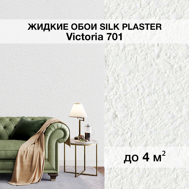 Изображение товара Жидкие обои Silk plaster Виктория 701 0.87 кг цвет белый Изображение товара Жидкие обои Silk plaster Виктория 701 0.87 кг цвет белый