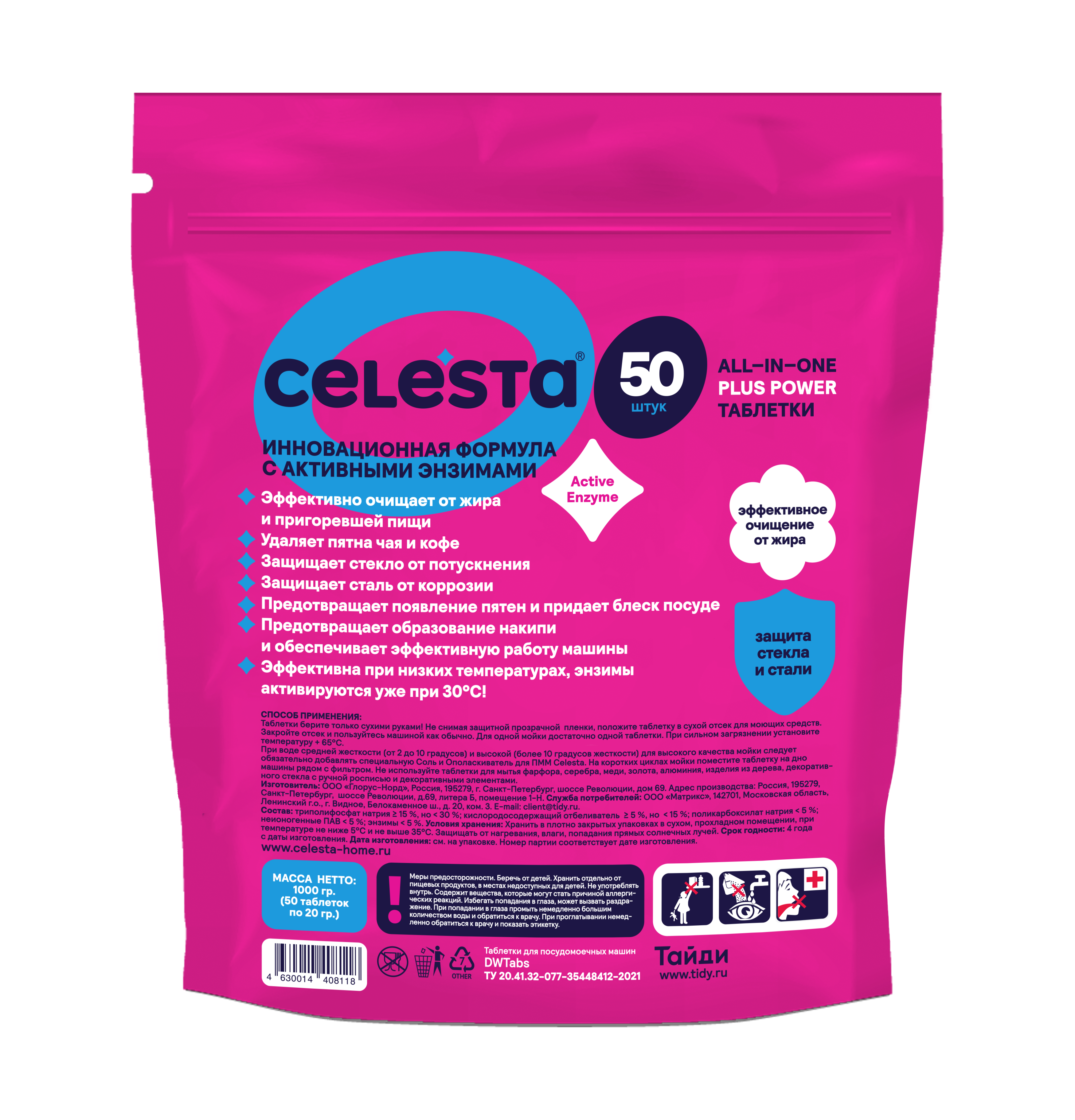 Таблетки для ПММ Celesta 50 шт - 1