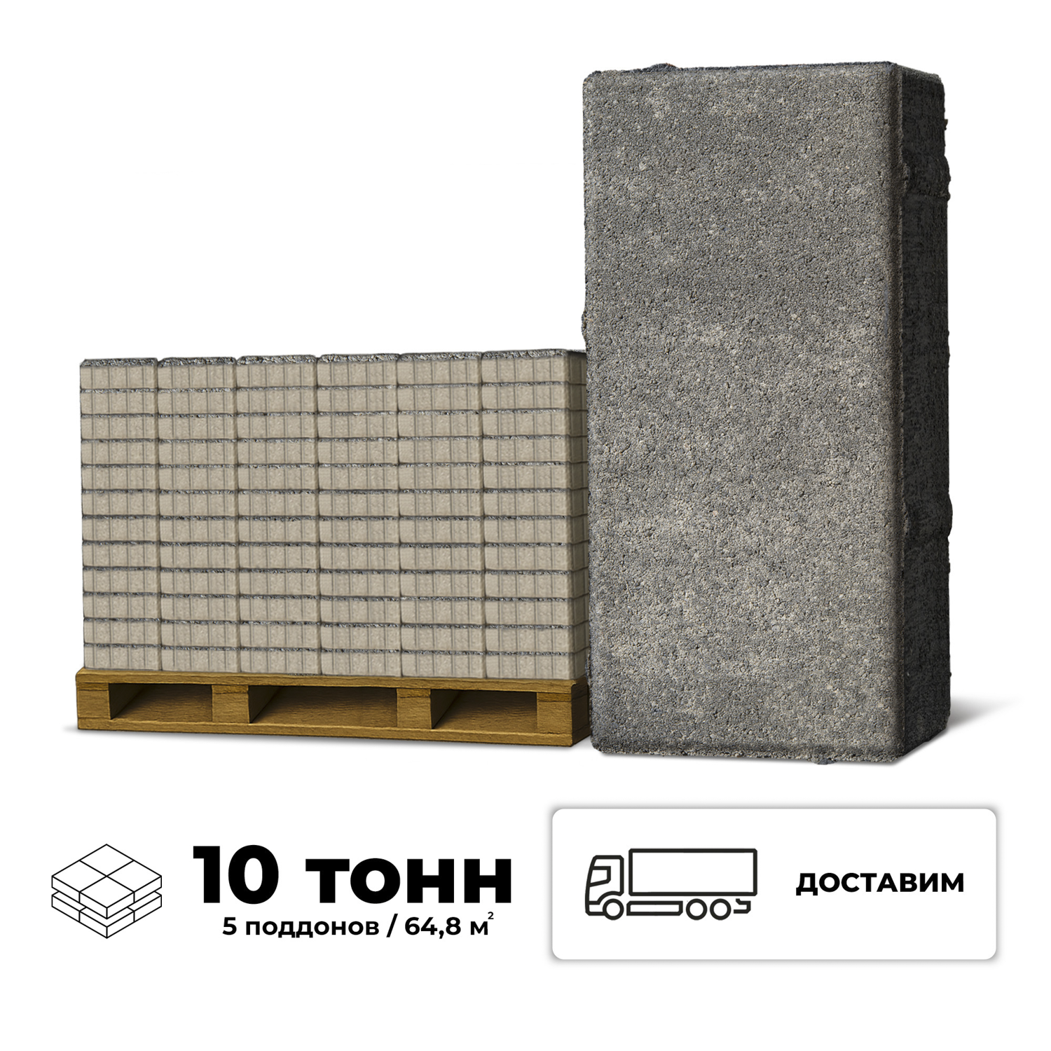 Изображение товара Плитка тротуарная Braer 200x100x60мм комплект 5 паллет 64.8м2 цвет mix туман с доставкой машиной