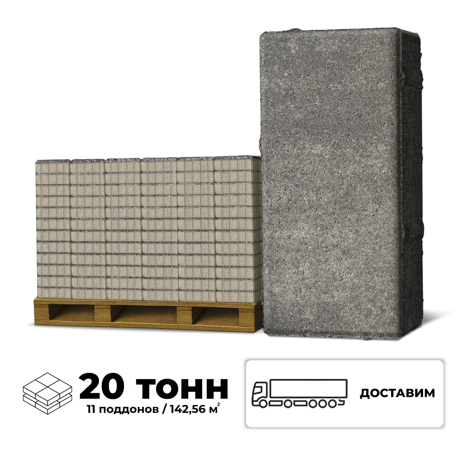 Изображение товара Плитка тротуарная Braer 200x100x60мм комплект 11 паллет 142.56м2 цвет mix туман с доставкой машиной