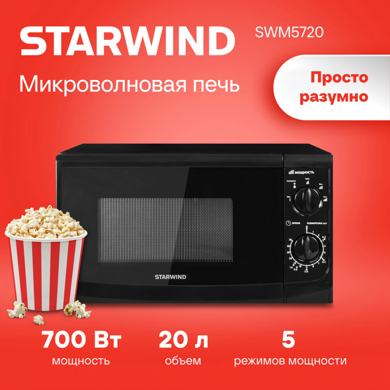 Изображение товара Микроволновая печь Starwind SWM5720 20 л черная классическая модель