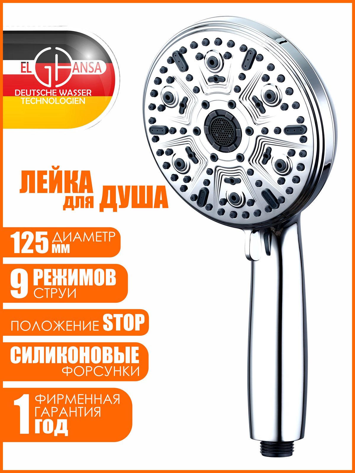 Изображение товара Лейка для душа Elghansa MG-055-Chrome 9 режимная цвет хром/хром
