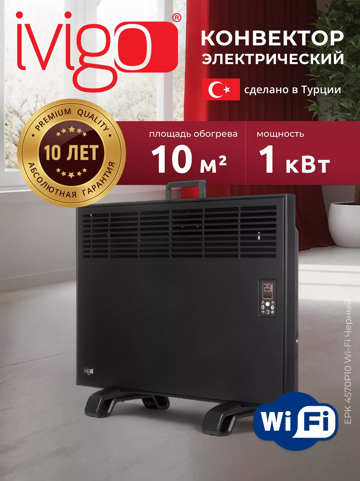 Изображение товара Электрический конвектор Ivigo WI-FI 1000 Вт с цифровым управлением черный