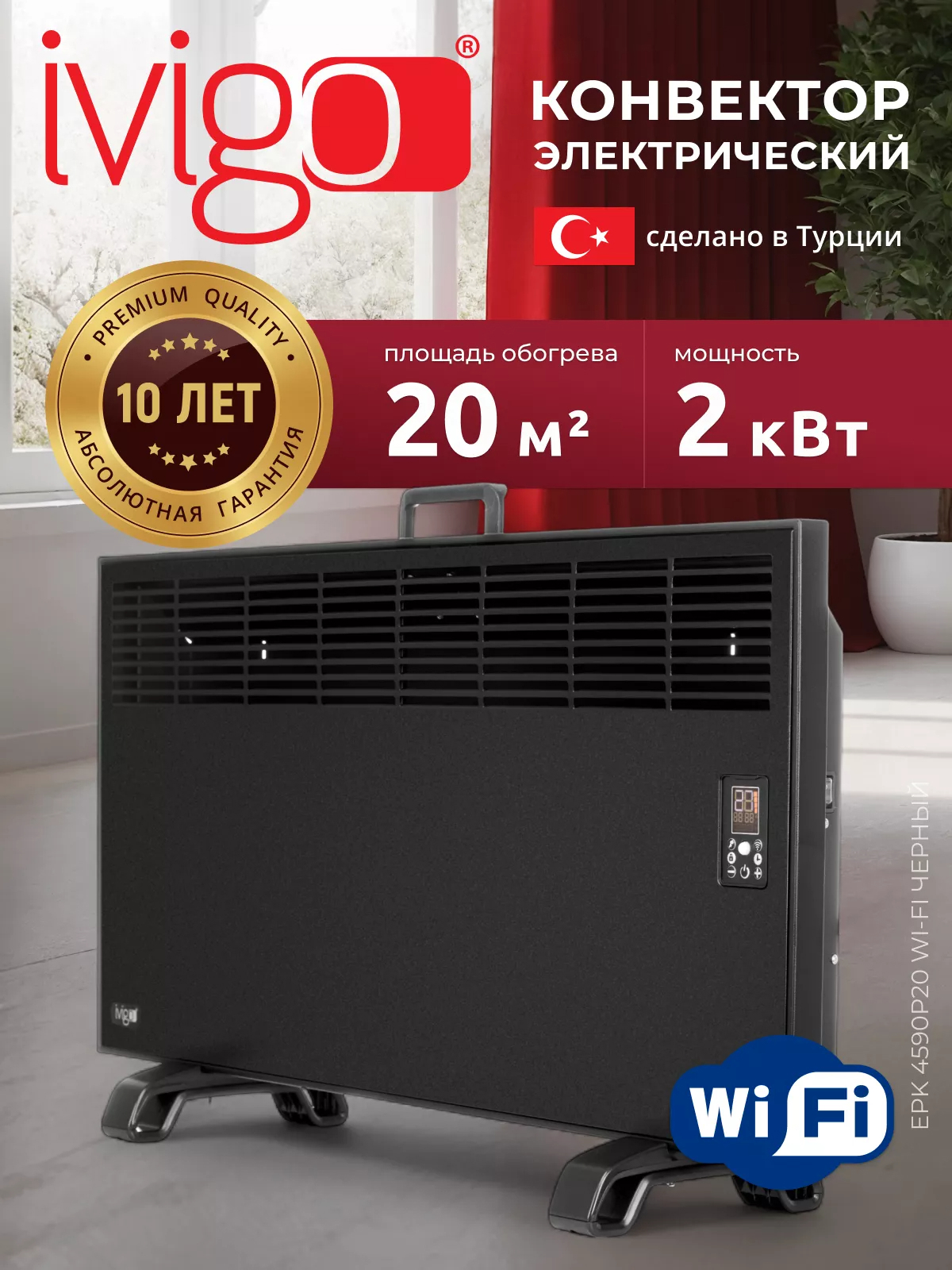 Изображение товара Конвектор электрический Ivigo EPK4590P20 с Wi-Fi и электронным термостатом