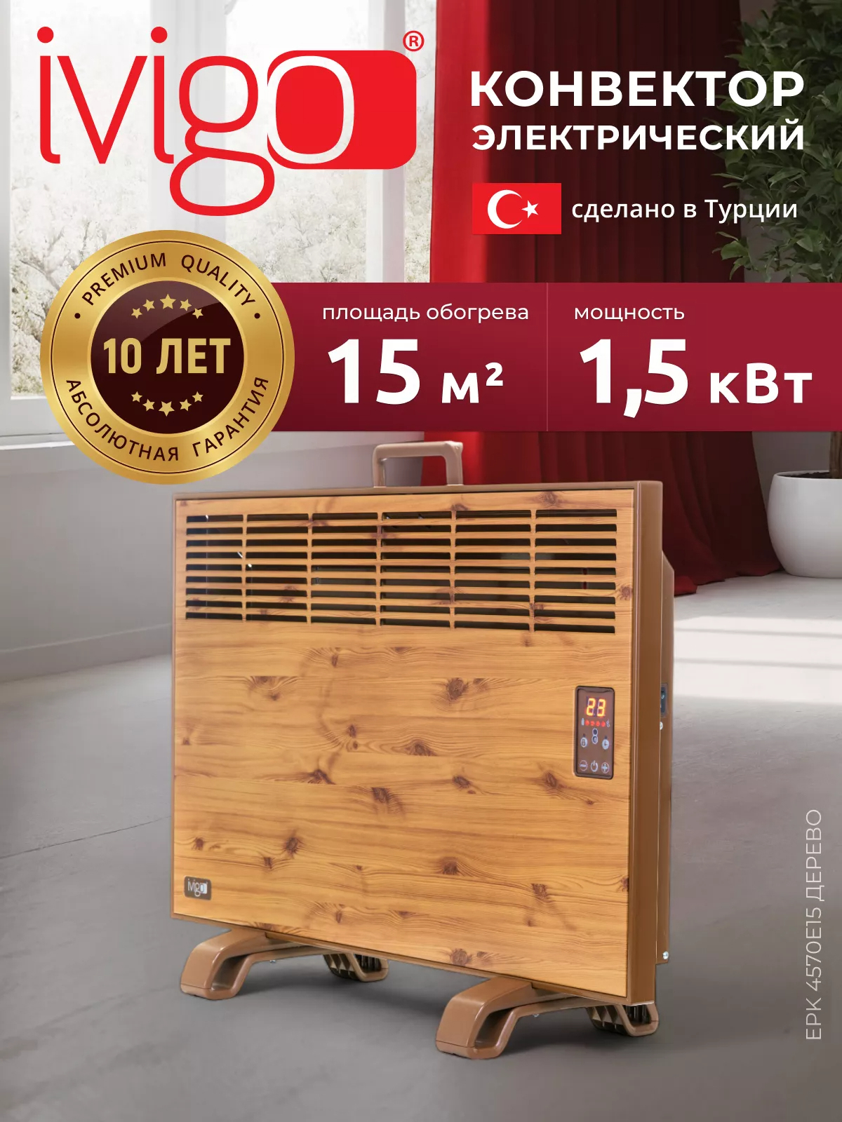 Изображение товара Электрический конвектор iVigo EPK4570E15 с электронным термостатом 1500 Вт