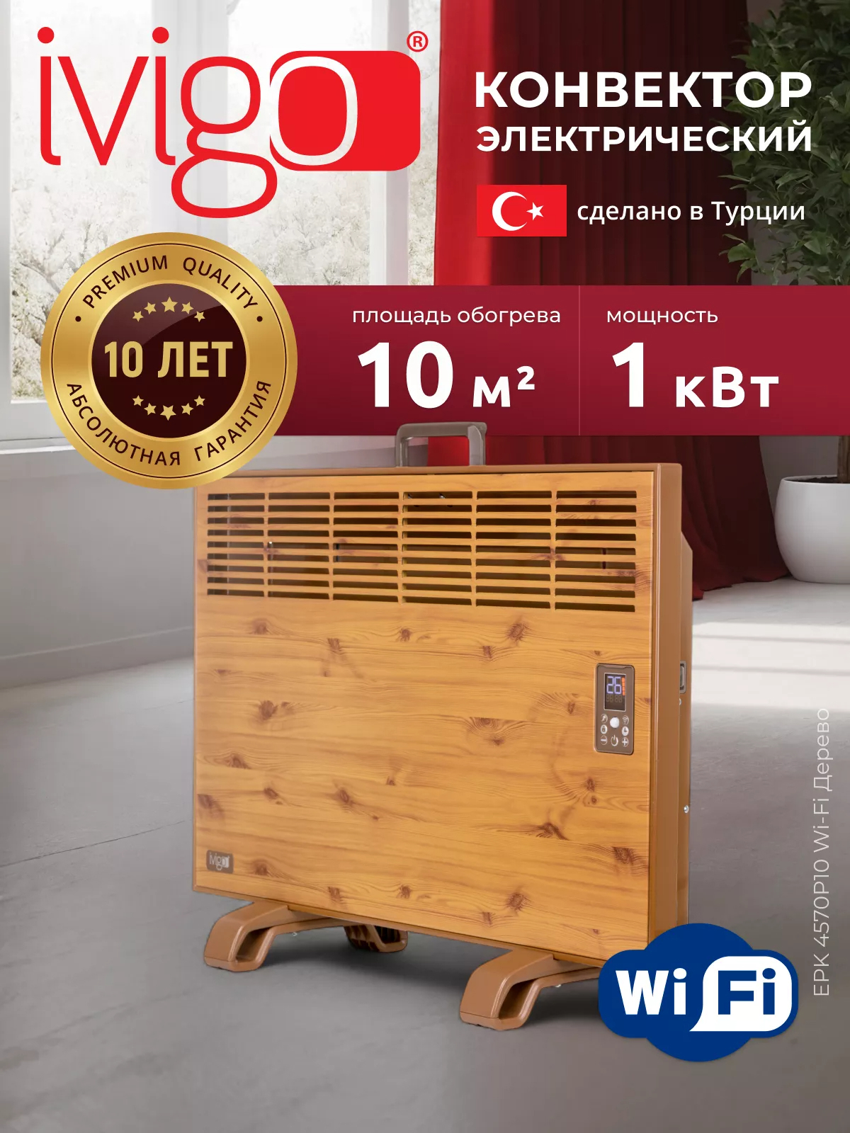 Изображение товара Электрический конвектор IVIGO EPK4570P10 Wi-Fi 1000 Вт с температурным датчиком