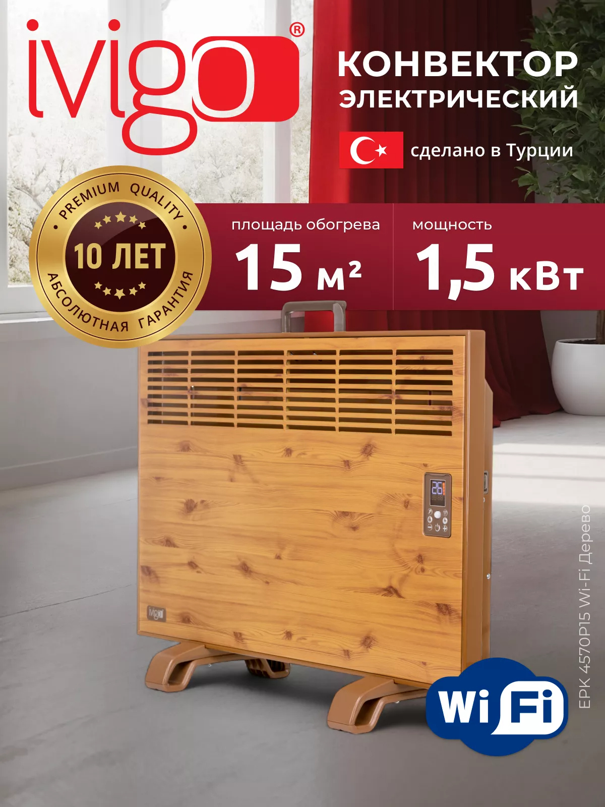 Изображение товара Электрический конвектор Ivigo EPK4570P15 WI-FI 1500 Вт для обогрева 15 м2 дерево