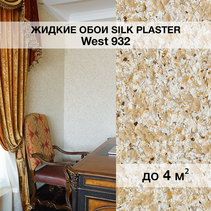 Изображение товара Жидкие обои Silk Plaster Вест 932 универсальные 1 кг Изображение товара Жидкие обои Silk Plaster Вест 932 универсальные 1 кг
