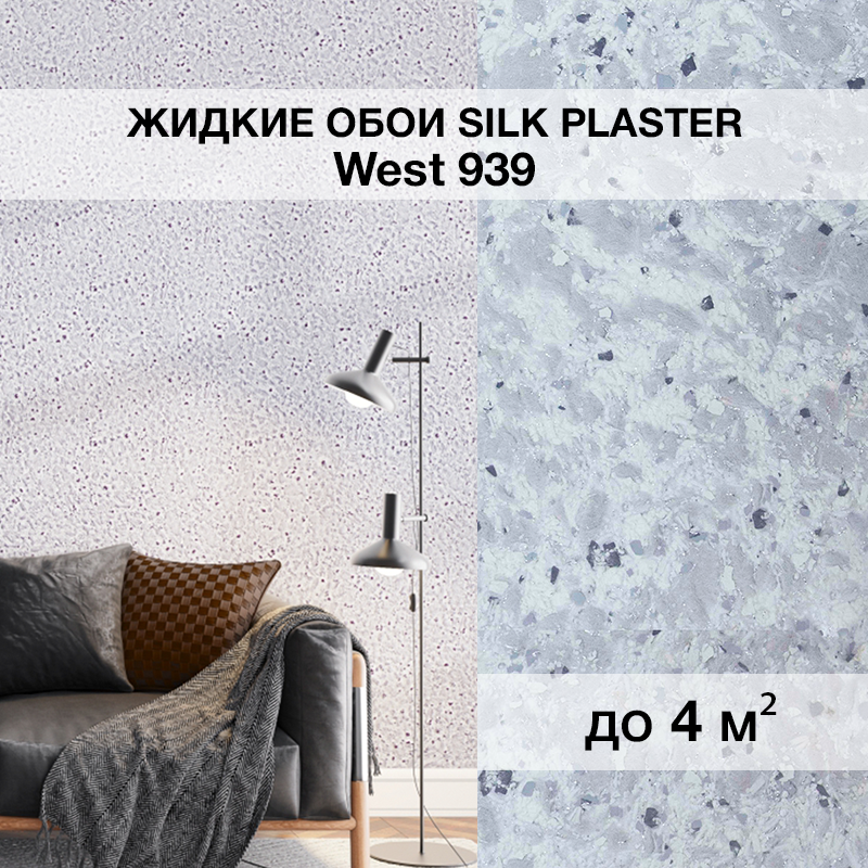 Изображение товара Жидкие обои SILK PLASTER Вест 939 универсальные 1 кг для стильного интерьера Изображение товара Жидкие обои SILK PLASTER Вест 939 универсальные 1 кг для стильного интерьера