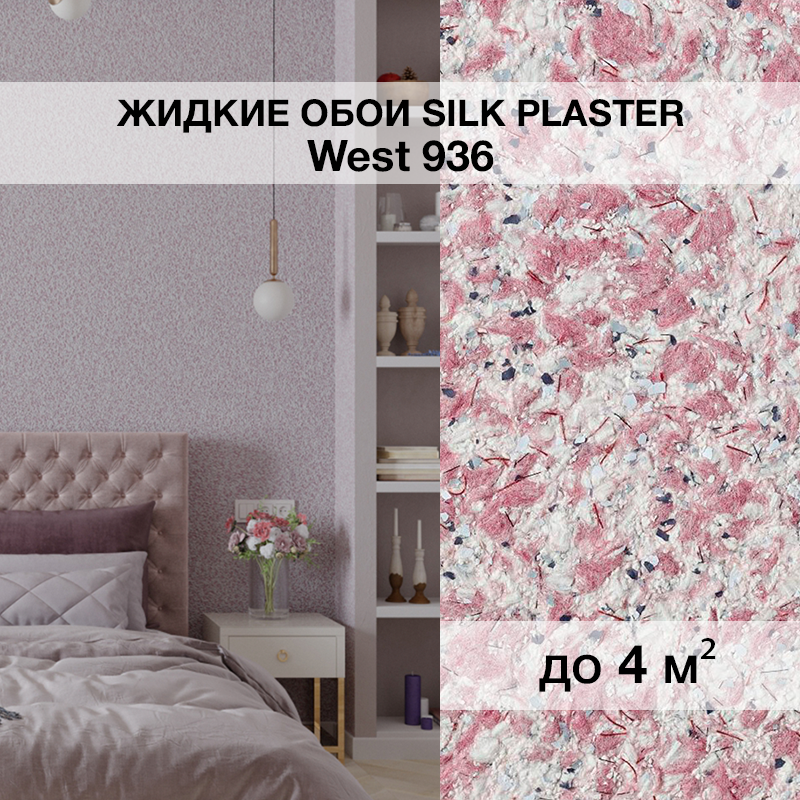 Изображение товара Жидкие обои Silk Plaster Вест 936 универсальные 1 кг Изображение товара Жидкие обои Silk Plaster Вест 936 универсальные 1 кг