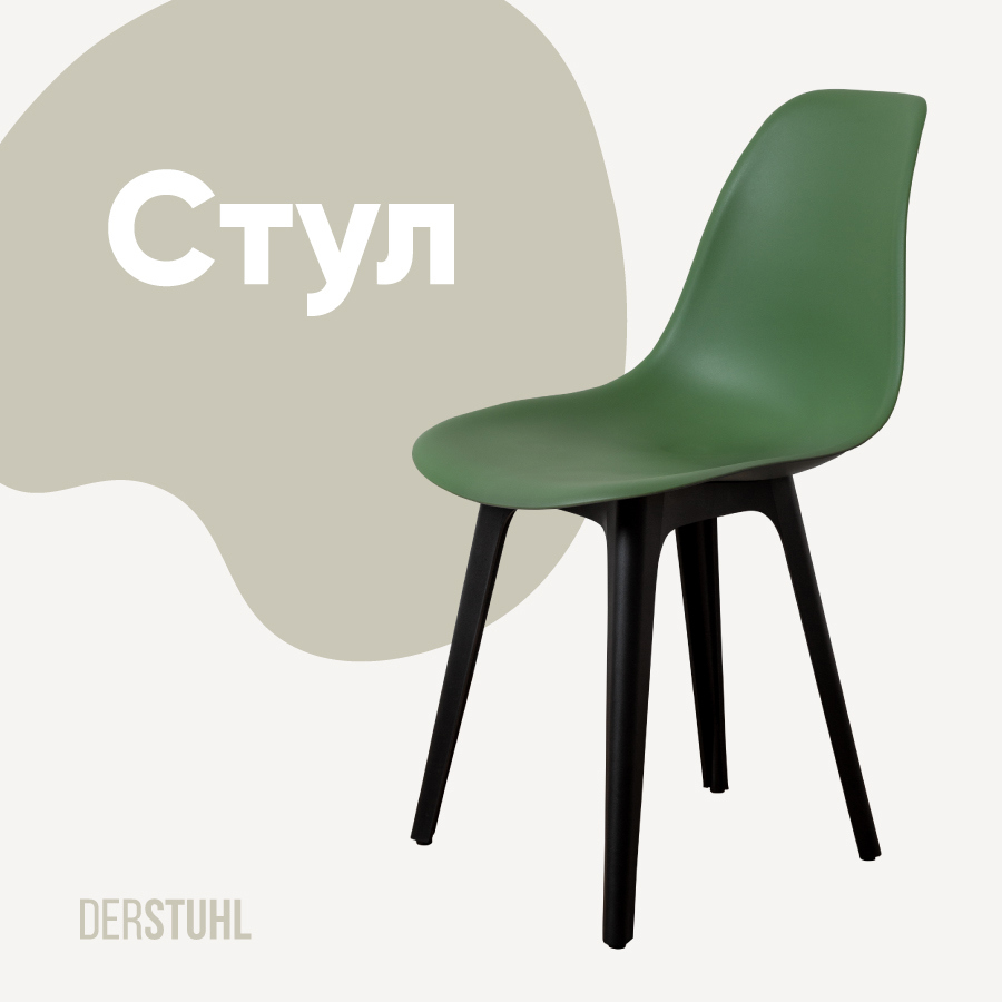 Изображение товара Кухонный стул Derstuhl Plast 45x82x45 см полипропилен цвет темно-зеленый