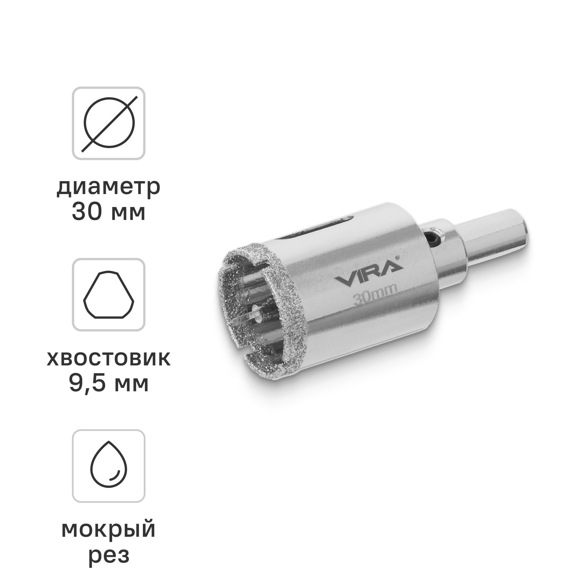 Изображение товара Коронка алмазная по керамограниту и керамической плитке VIRA 30 мм
