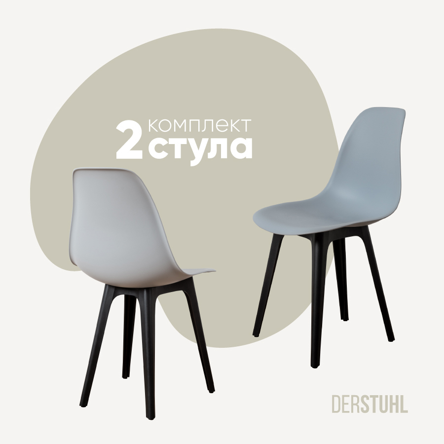 Изображение товара Комплект кухонных пластиковых стульев DERSTUHL 2 шт Светло-серый Изображение товара Комплект кухонных пластиковых стульев DERSTUHL 2 шт Светло-серый