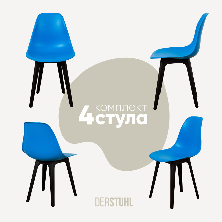 Изображение товара Кухонный стул Derstuhl Plast, комплект из 4 штук, синий
