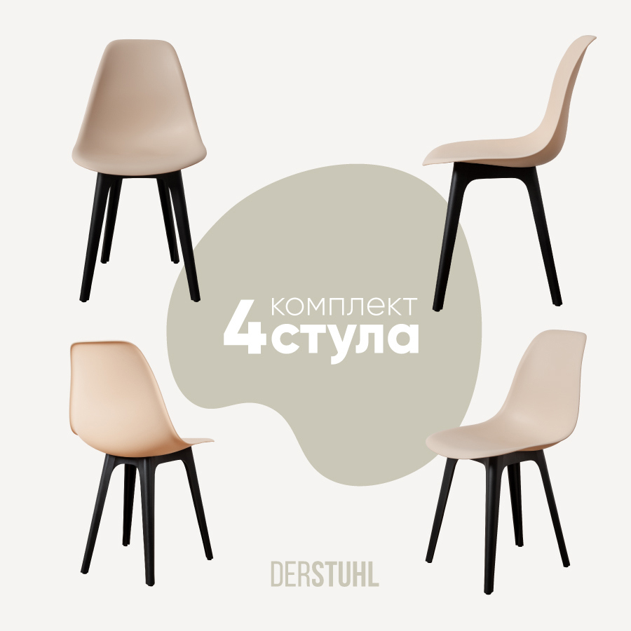 Изображение товара Комплект кухонных стульев 4 шт Derstuhl Plast 45x82x45 см полипропилен цвет бежевый