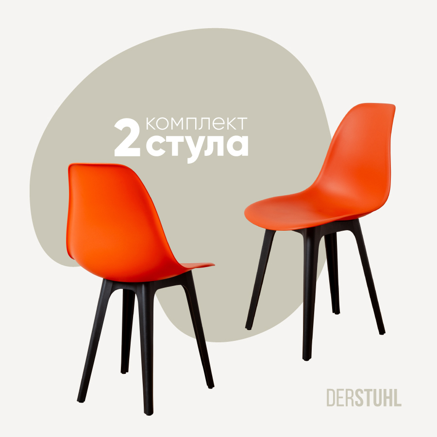 Изображение товара Комплект кухонных стульев 2 шт Derstuhl Plast 45x82x45 см полипропилен цвет оранжевый