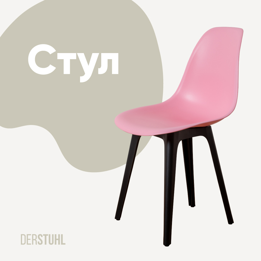 Изображение товара Кухонный стул Derstuhl Plast 45x82x45 см полипропилен цвет розовый