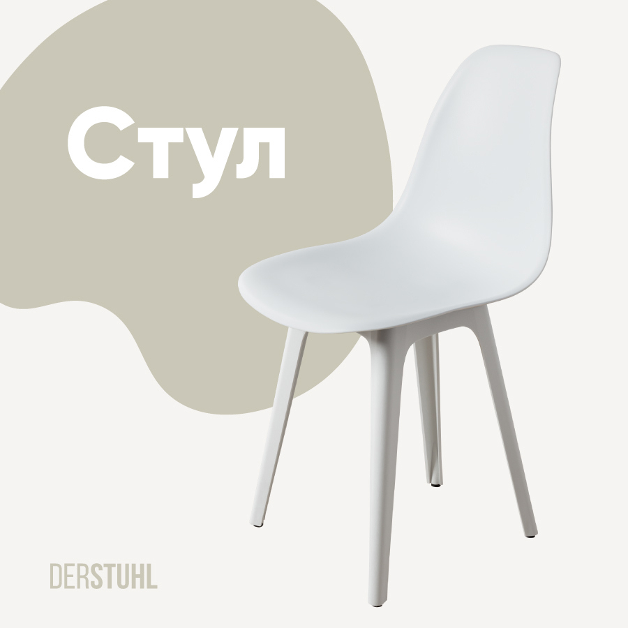 Изображение товара Стул Derstuhl Plast white DSL044.101 45x82x46 см полипропилен цвет белый
