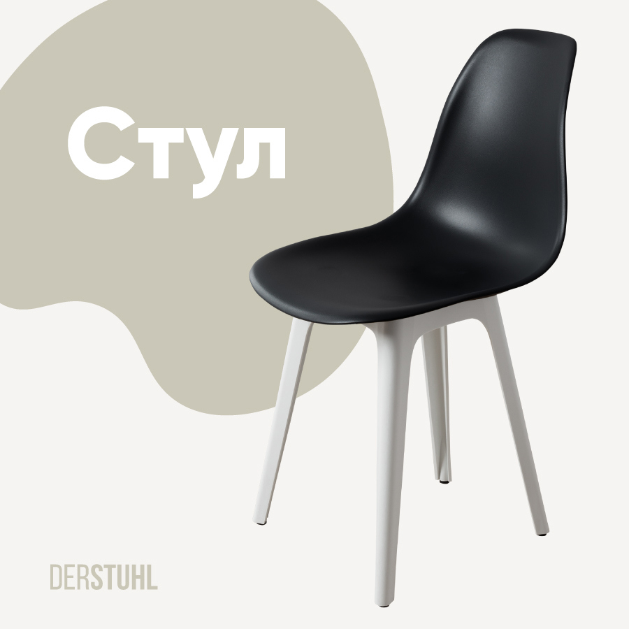 Изображение товара Стул DERSTUHL PLAST WHITE DSL044.110 пластиковый черный и белый современный