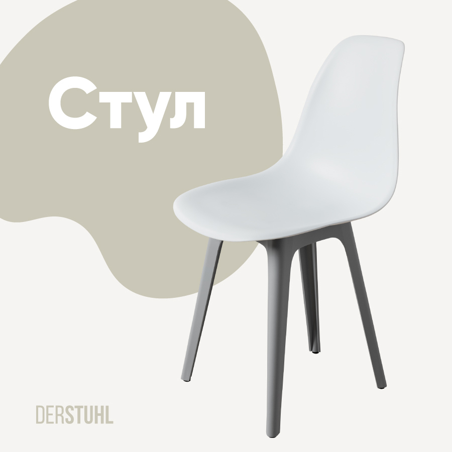 Изображение товара Стул Derstuhl Plast grey DSL044.201 45x82x46 см полипропилен цвет белый
