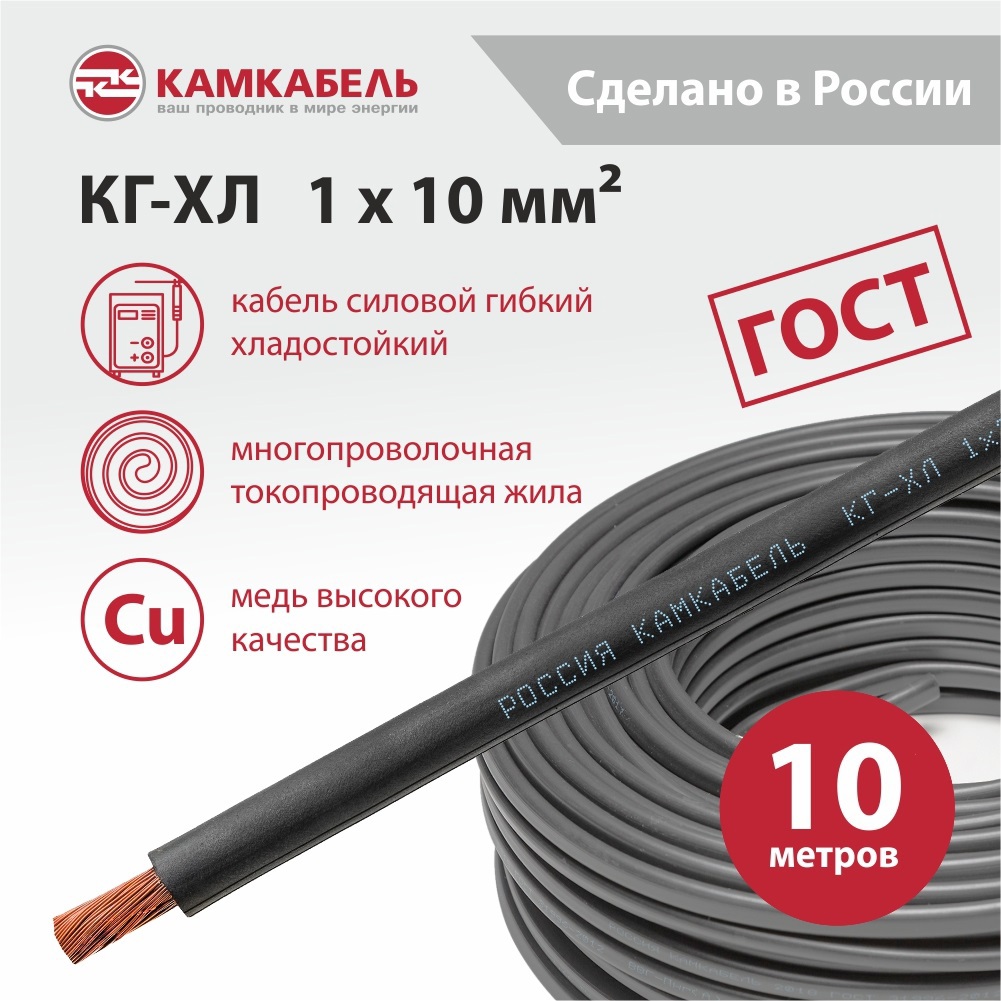 Изображение товара Электрический кабель Камкабель КГ-ХЛ 1x10 10 м ГОСТ цвет черный