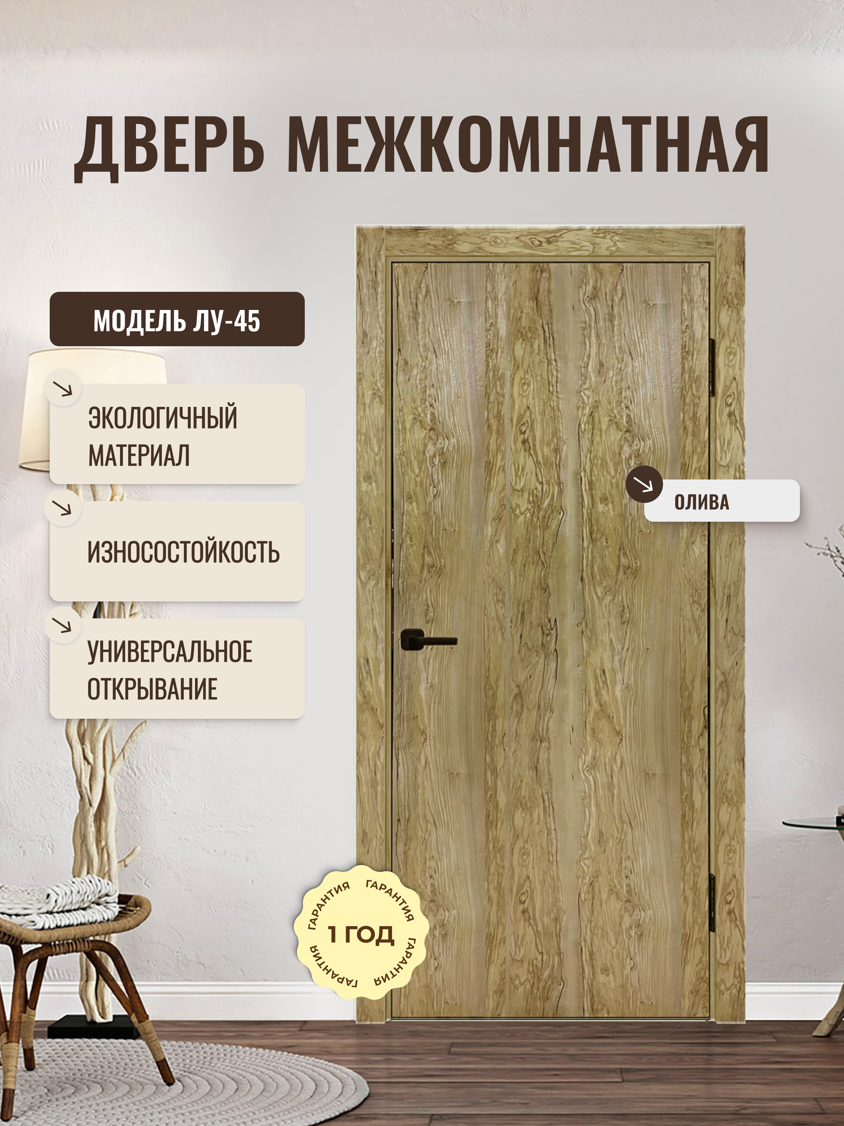 Изображение товара ДВЕРИПРО ЛУ-45 глухая 60x200 см, олива, МДФ, без замка