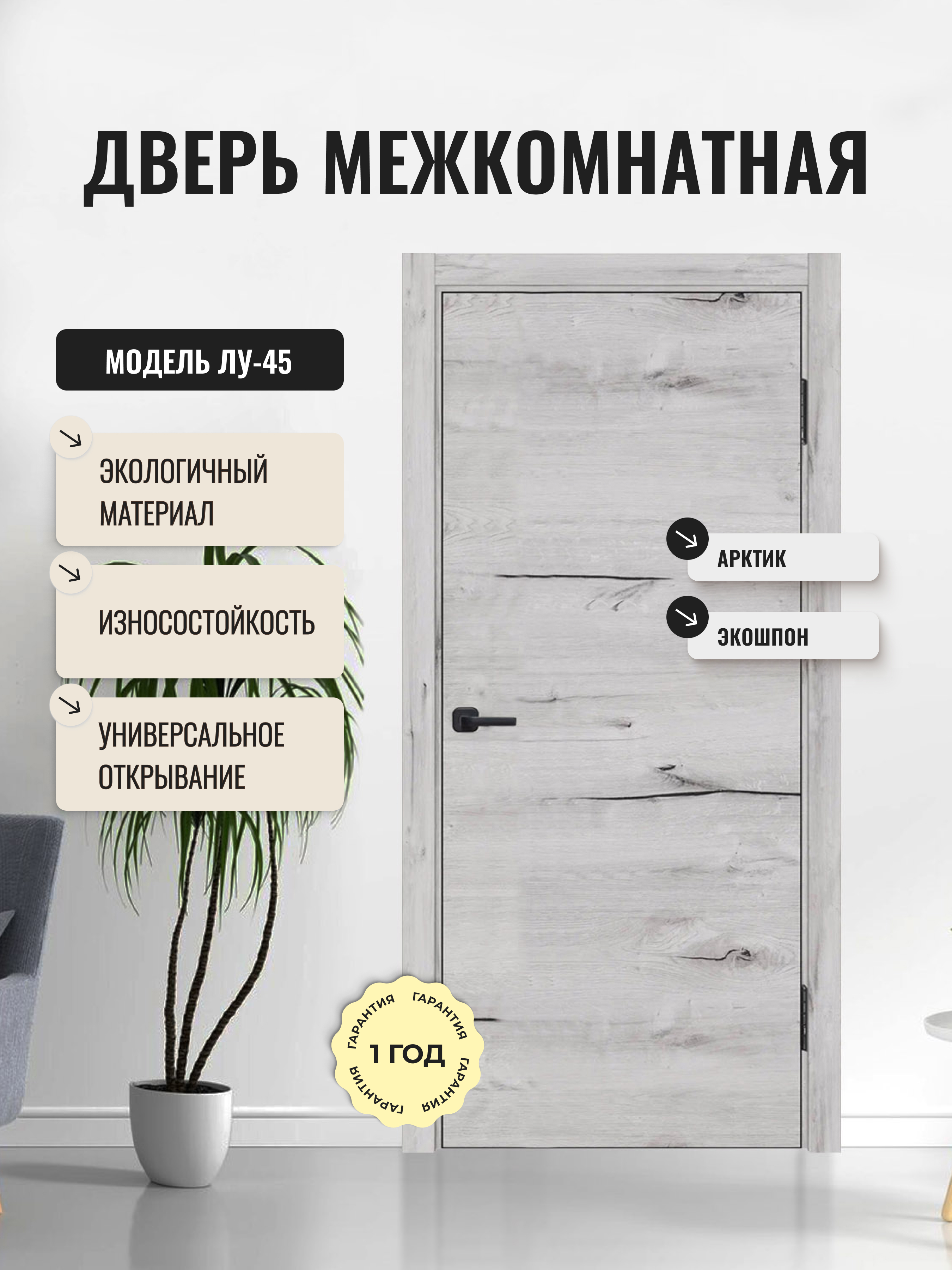 Изображение товара Дверь межкомнатная Дверипро Лу-45 глухая 60x190см полипропилен цвет дуб арктик без замка и петель