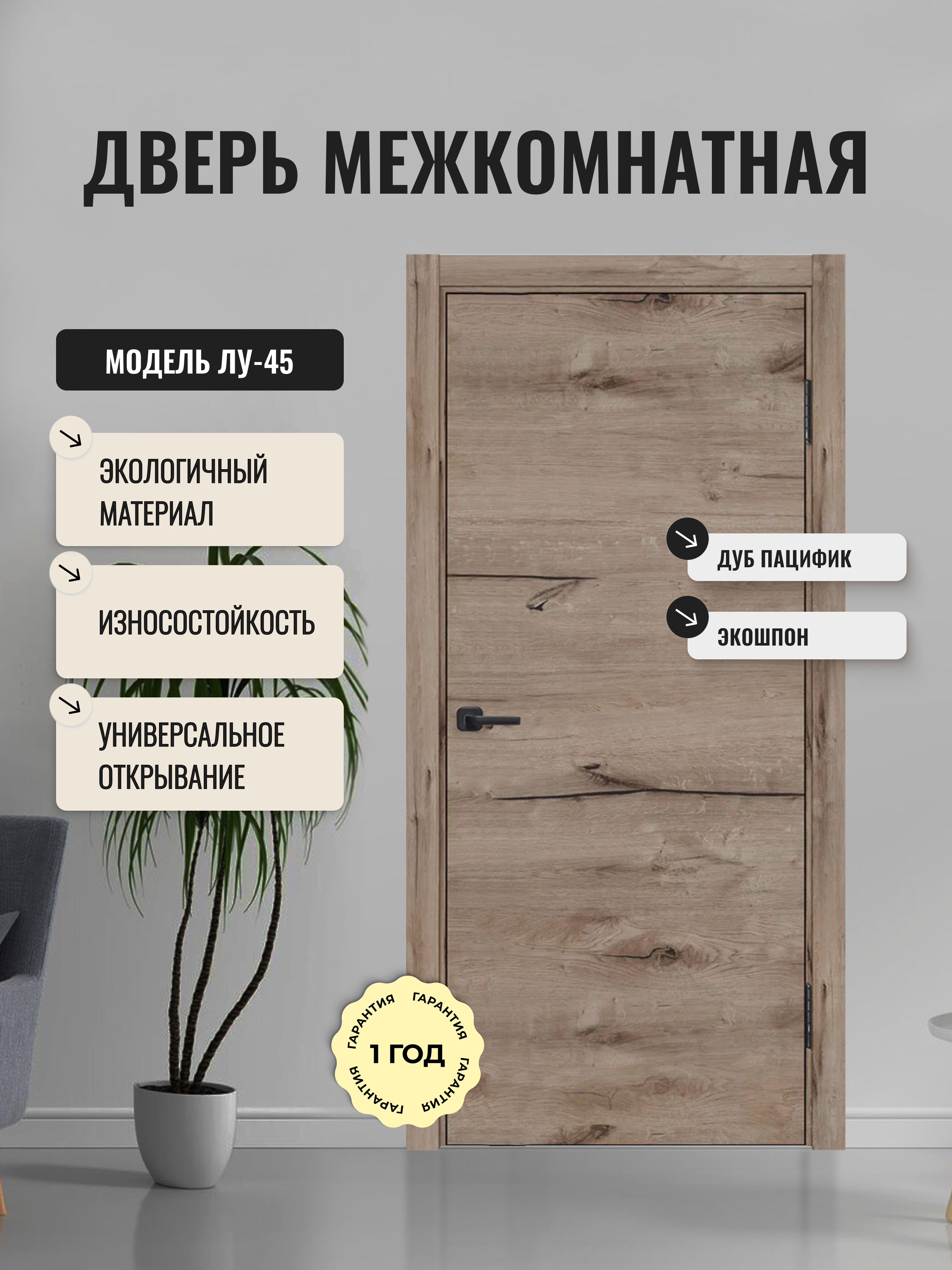 Изображение товара Дверь межкомнатная Дверипро Лу-45 глухая 90x200см полипропилен цвет дуб пацифик без замка и петель Изображение товара Дверь межкомнатная Дверипро Лу-45 глухая 90x200см полипропилен цвет дуб пацифик без замка и петель