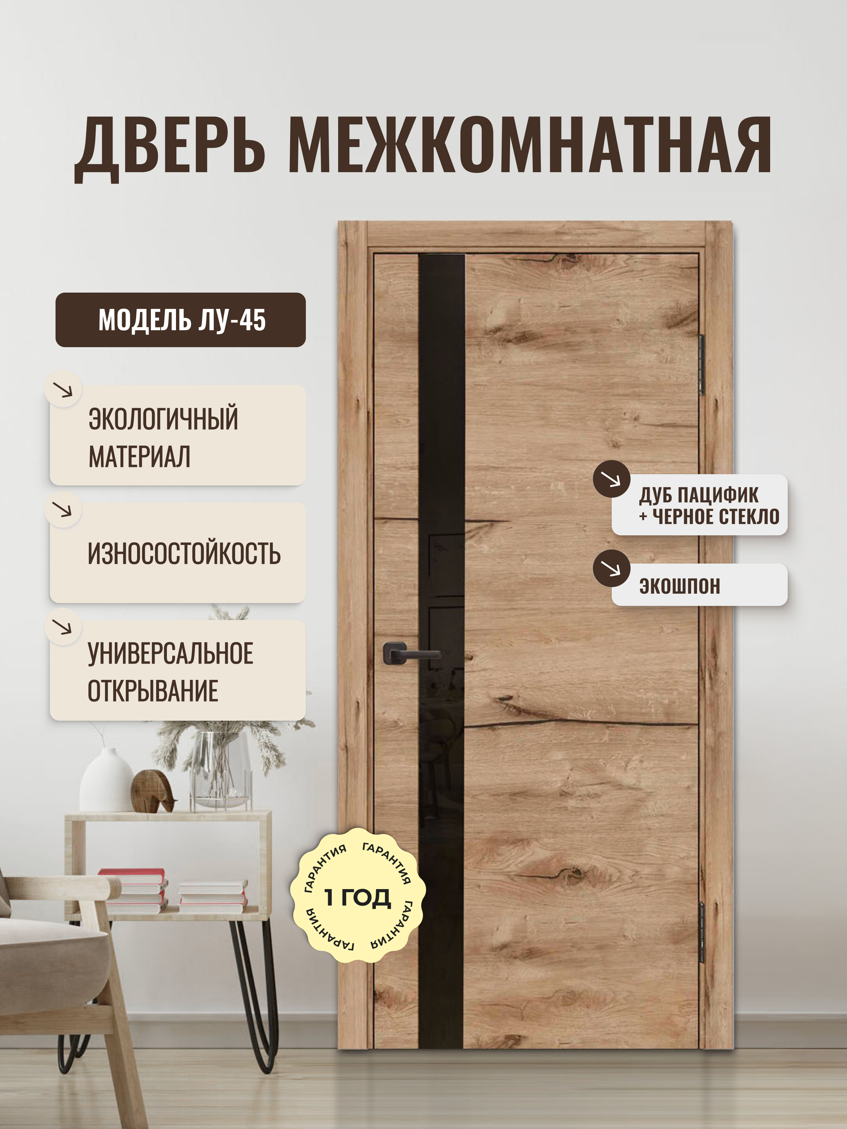 Изображение товара Дверь ДВЕРИПРО ЛУ-45 остеклённая 60x190 см дуб Пацифик