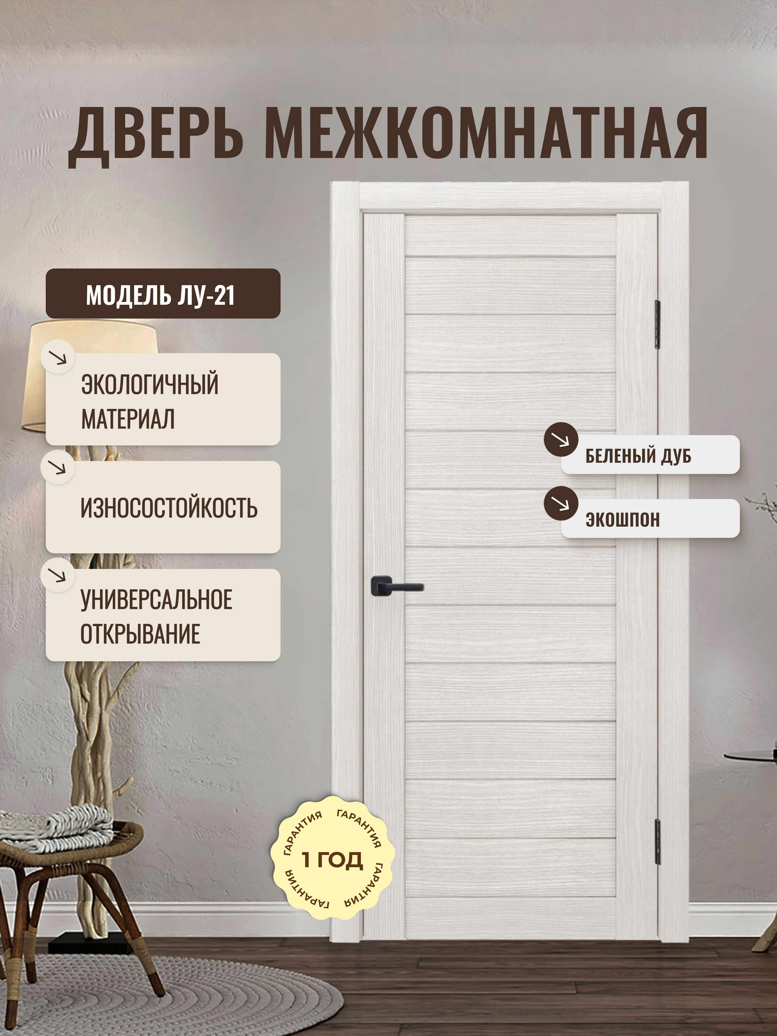 Изображение товара ДвериПРО ЛУ-21 глухая 600×1900 мм Беленый дуб