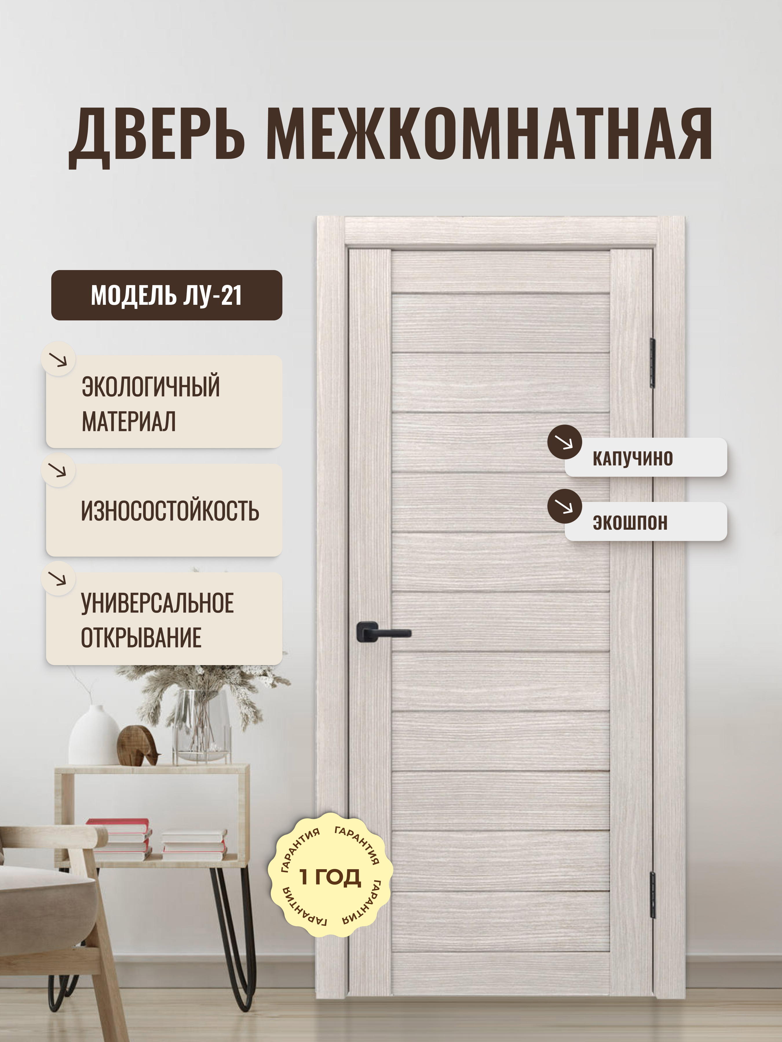 Изображение товара Межкомнатная дверь Дверипро Лу-21 глухая 200x60см ПВХ цвет капучино