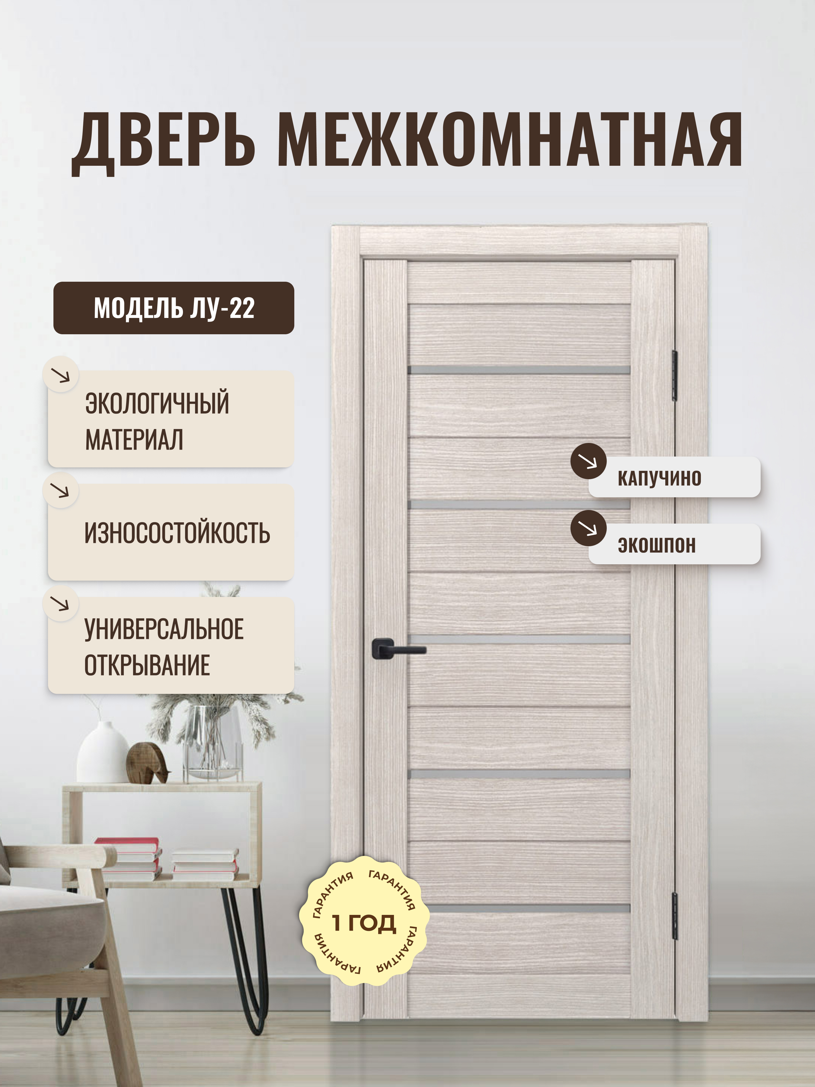 Изображение товара Межкомнатная дверь Дверипро Лу-22 остеклённая 200x80см ПВХ цвет капучино